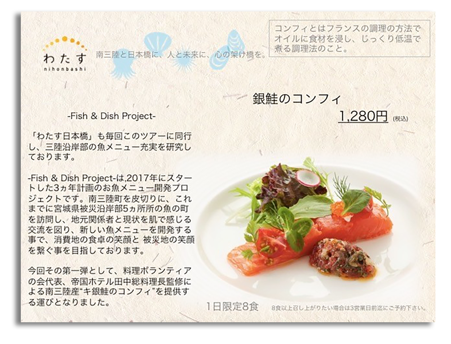 2018 鮭のコンフィ
